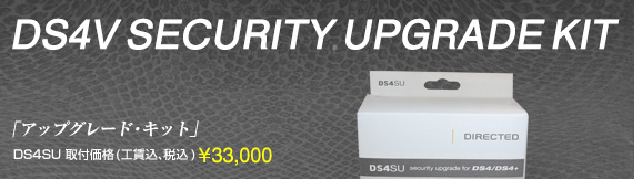 DS4V SECURITY UPGRADE KIT