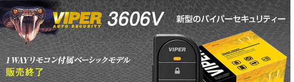 VIPER3606V　取付価格(工賃込･税込) \93,500、1WAYリモコン付属ベーシックモデル