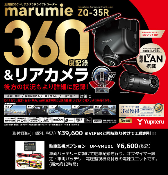 指定店専用モデルドライブレコーダー ZQ-35R